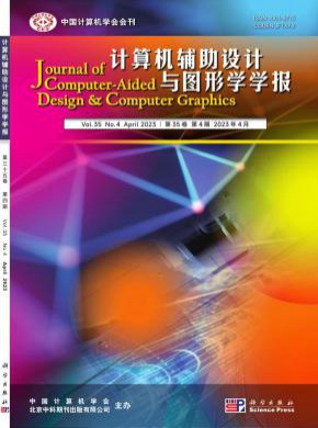 计算机辅助设计与图形学学报期刊